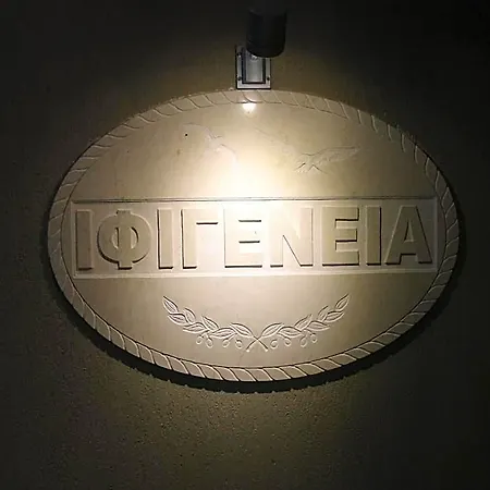 Hotel Ifigenia Leptokaryá